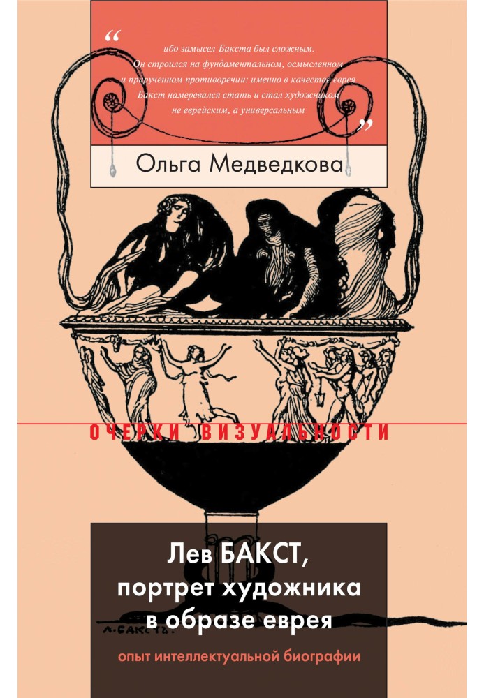 Лев Бакст, портрет художника в образі єврея