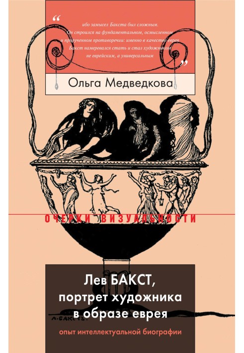 Лев Бакст, портрет художника в образі єврея