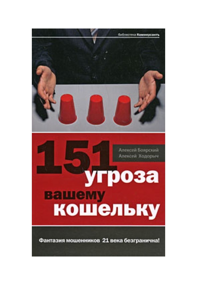 151 угроза вашему кошельку