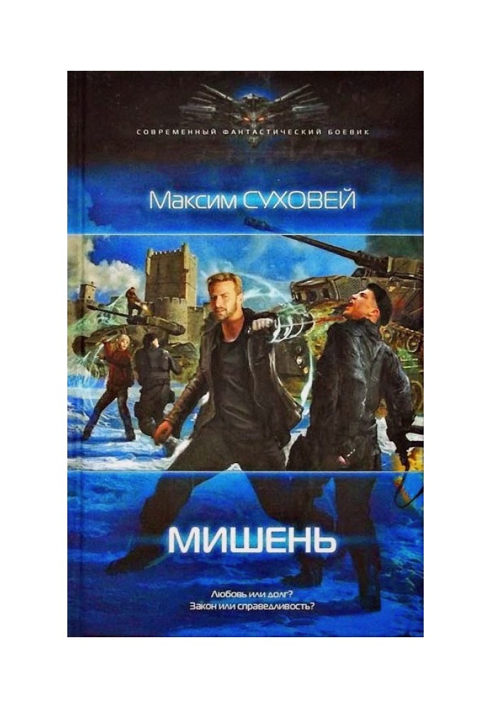 Мишень