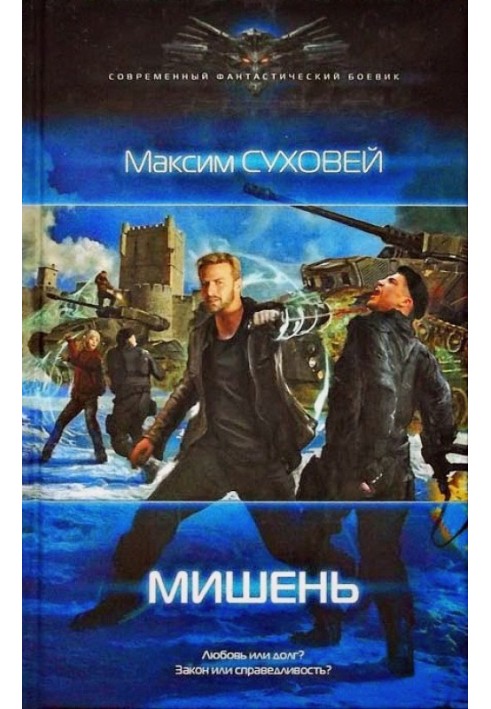 Мишень