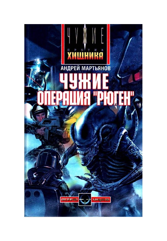 Операция «Рюген»