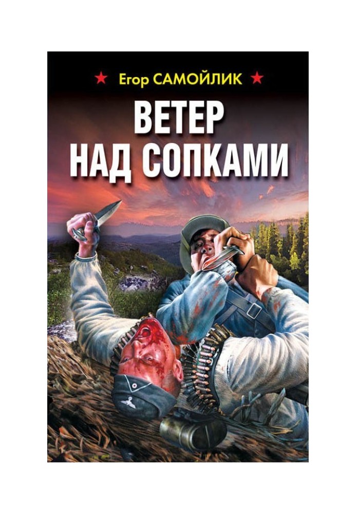 Ветер над сопками