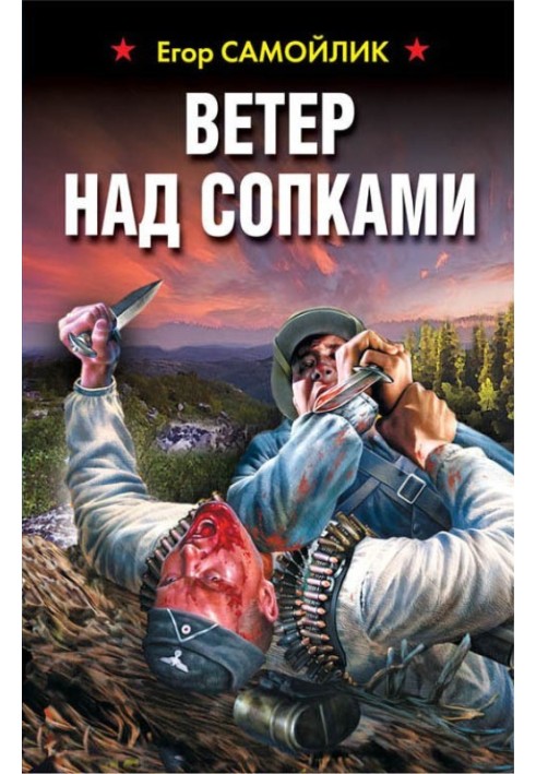 Ветер над сопками