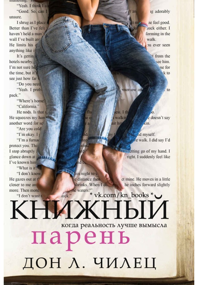 Книжный парень