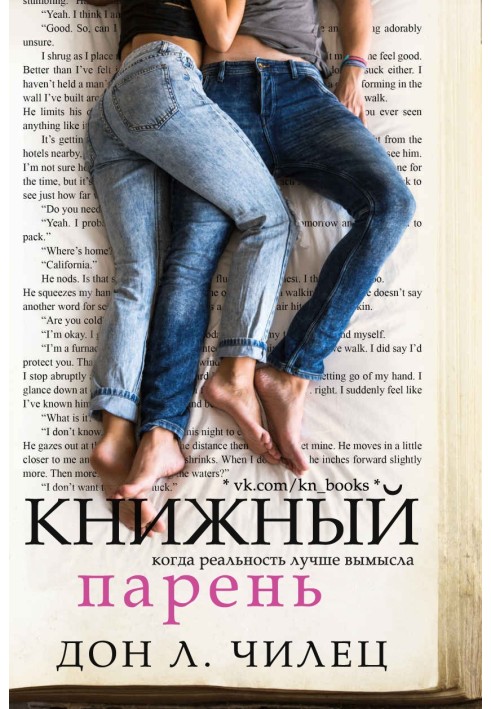 Книжковий хлопець