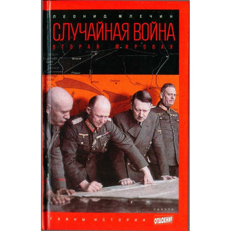 Random War: World War II