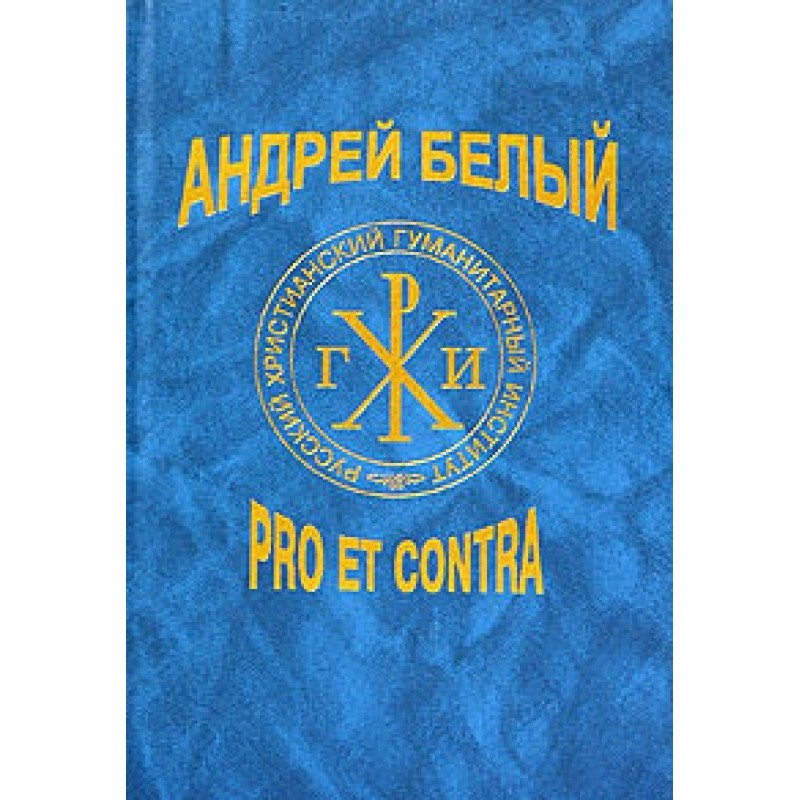 Andrey Bely: Pro et contra