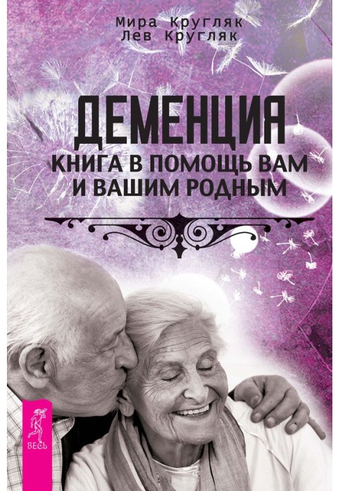 Dementia. A book to help you and your family