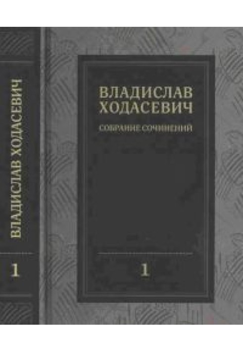 Collected works in eight volumes, volume 1