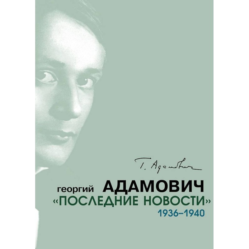 "Last news". 1936–1940