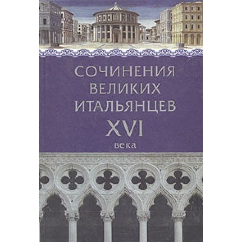 Works of the great Italians...