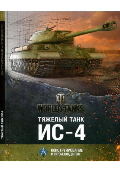 Heavy tank IS-4