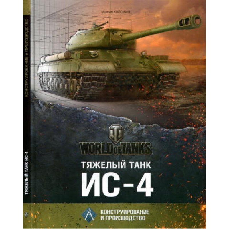 Heavy tank IS-4