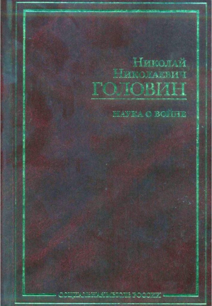 Наука про війну (про соціологічне вивчення війни)