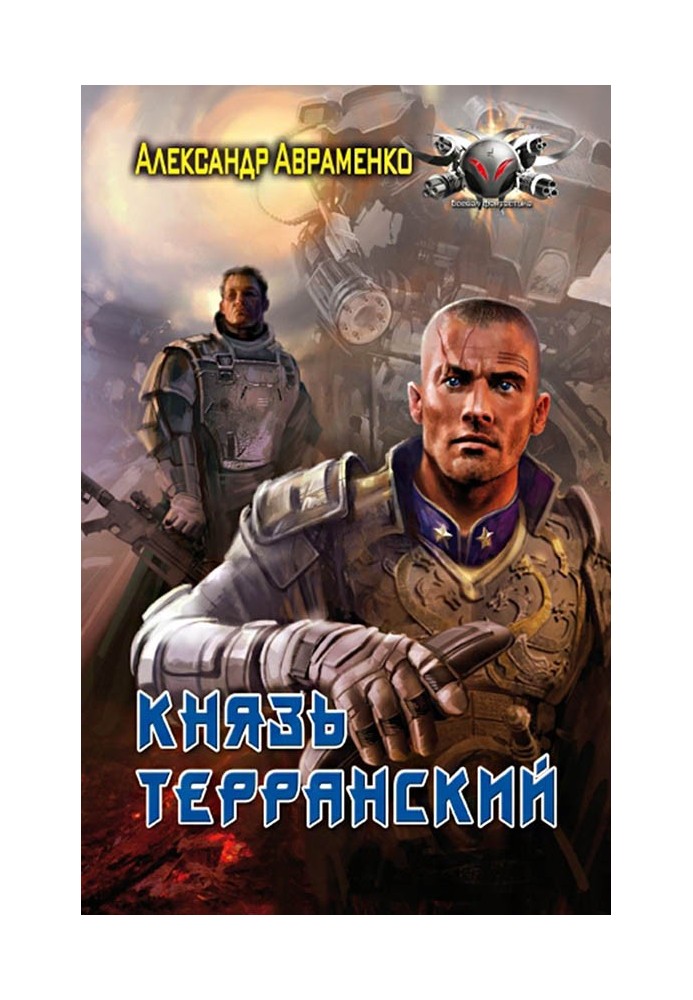 Князь Теранський