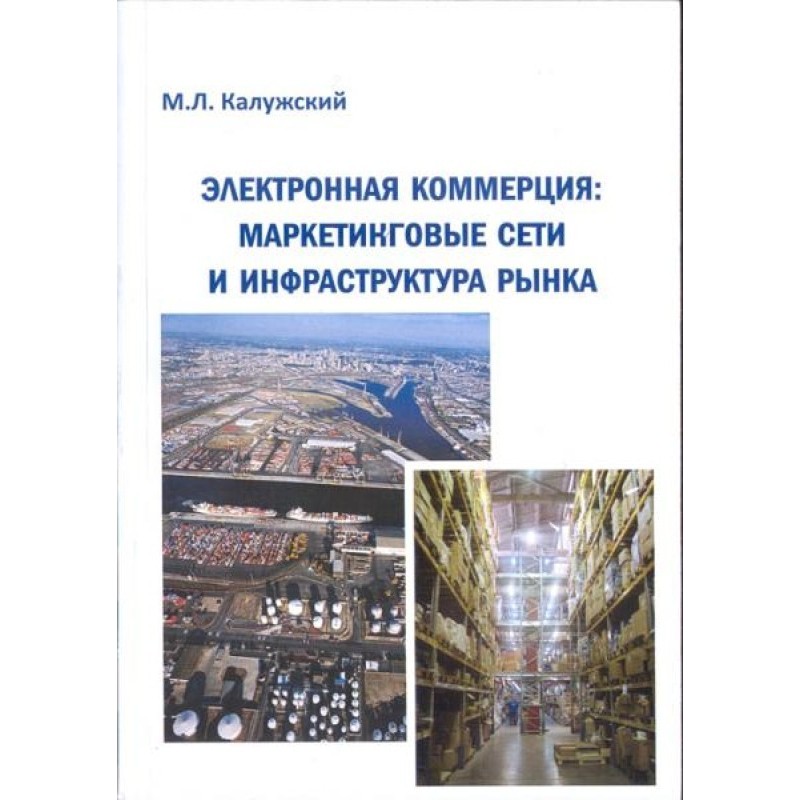 Электронная коммерция:...