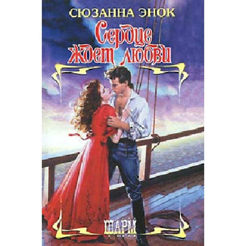 The heart is waiting for love