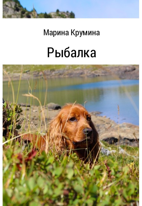 Рибалка