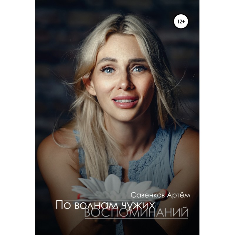 On the waves of other...