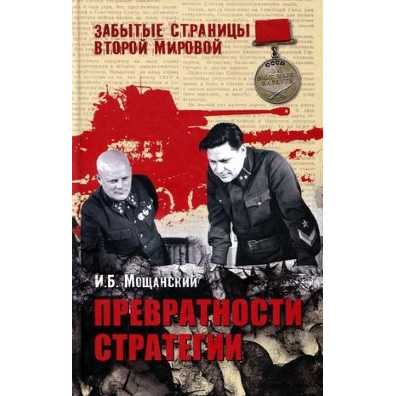 The vicissitudes of strategy