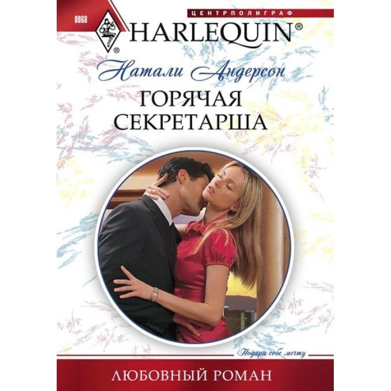 Гаряча секретарка