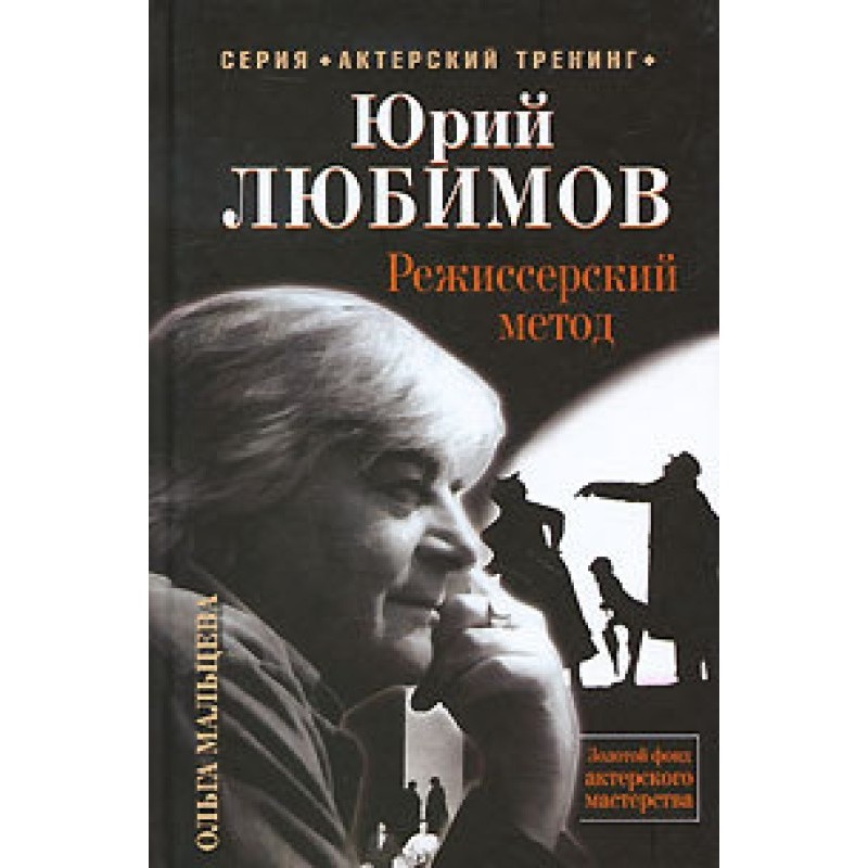 Yuri Lyubimov. Director's...