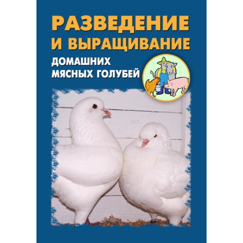 Breeding and raising...