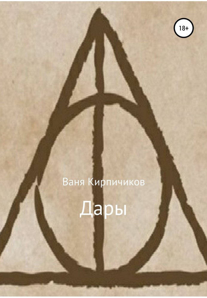 Дары