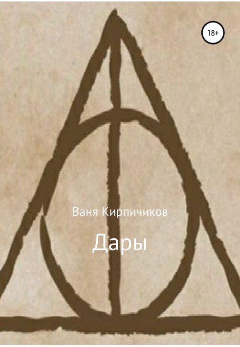 Дары