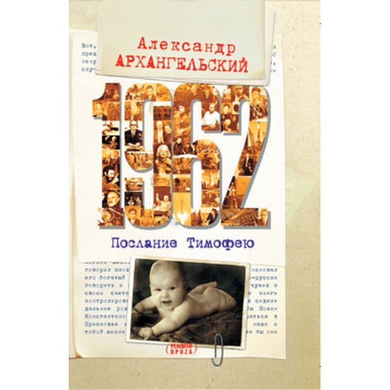 1962. Epistle to Timothy