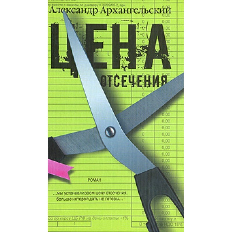Cut-off price
