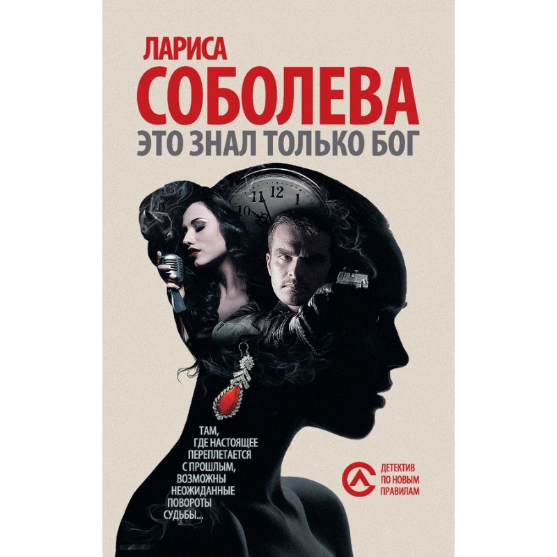 Это знал только Бог