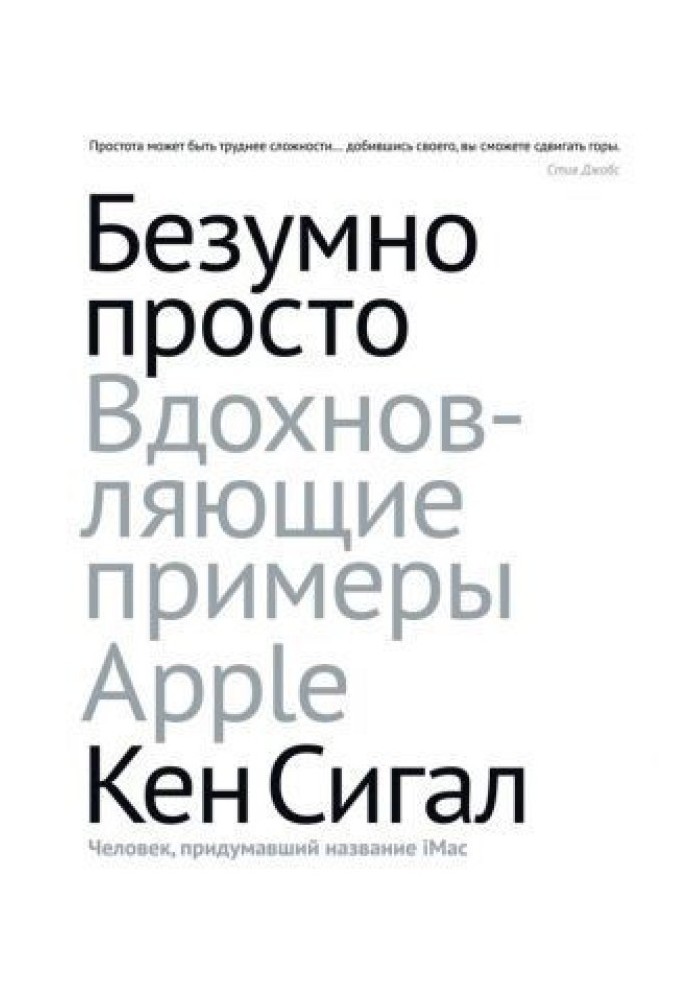 Insanely simple. Inspiring Examples from Apple