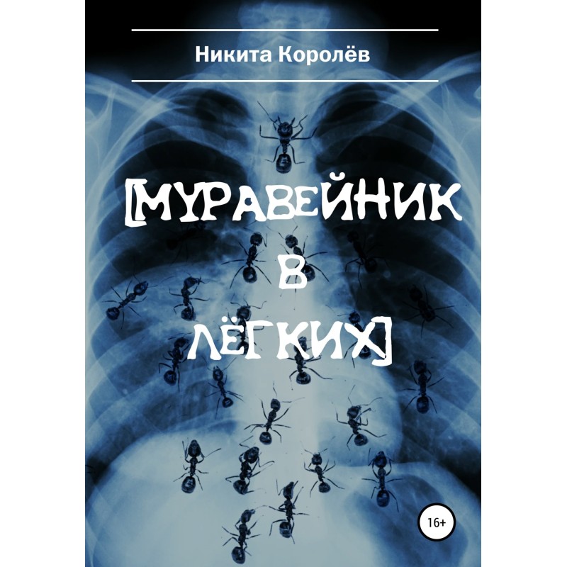 Anthill in the lungs