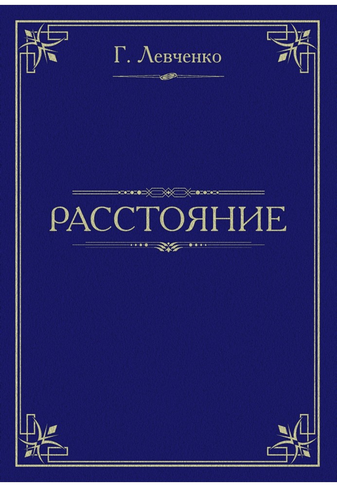 Відстань