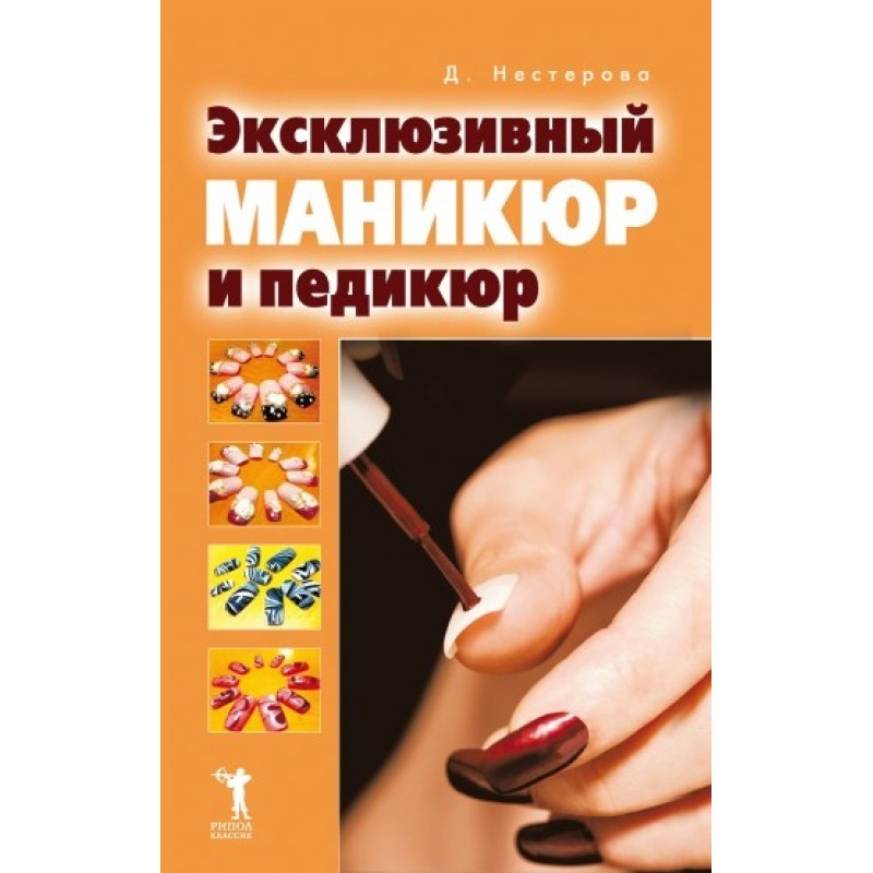 Exclusive manicure and...