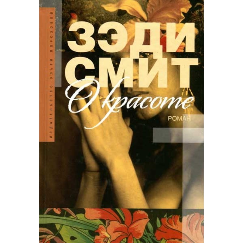 О красоте
