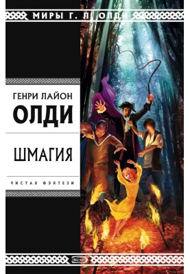 Шмагія