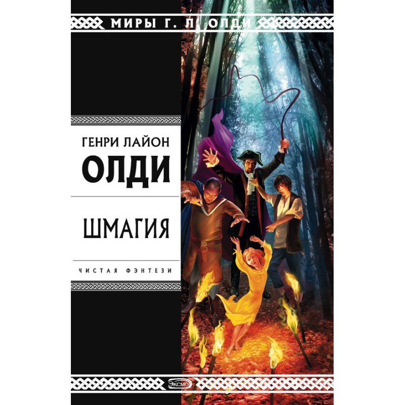 Шмагия