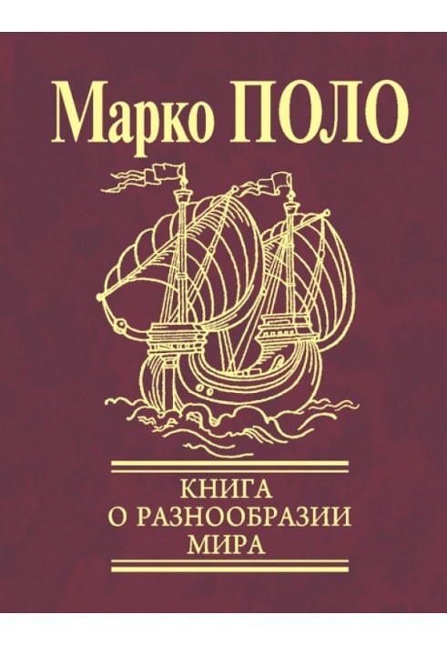 Книга про різноманітність світу