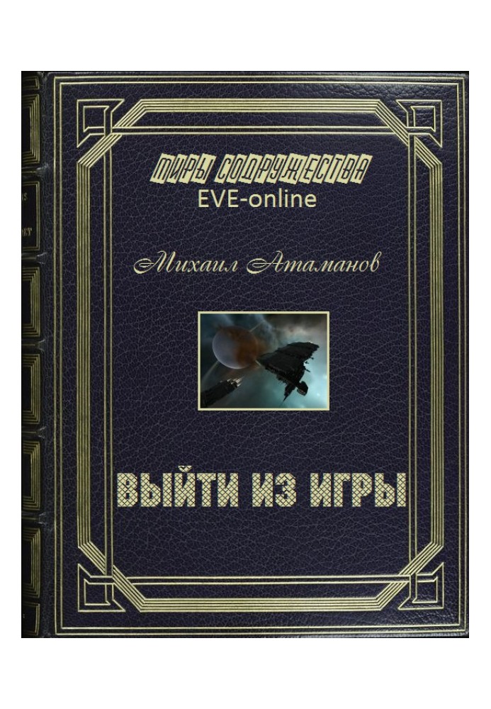 Вийти з гри