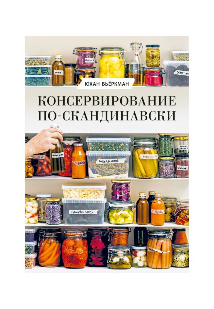 Canning in Scandinavian style. Fermentation, pickling, drying and author's seasonings