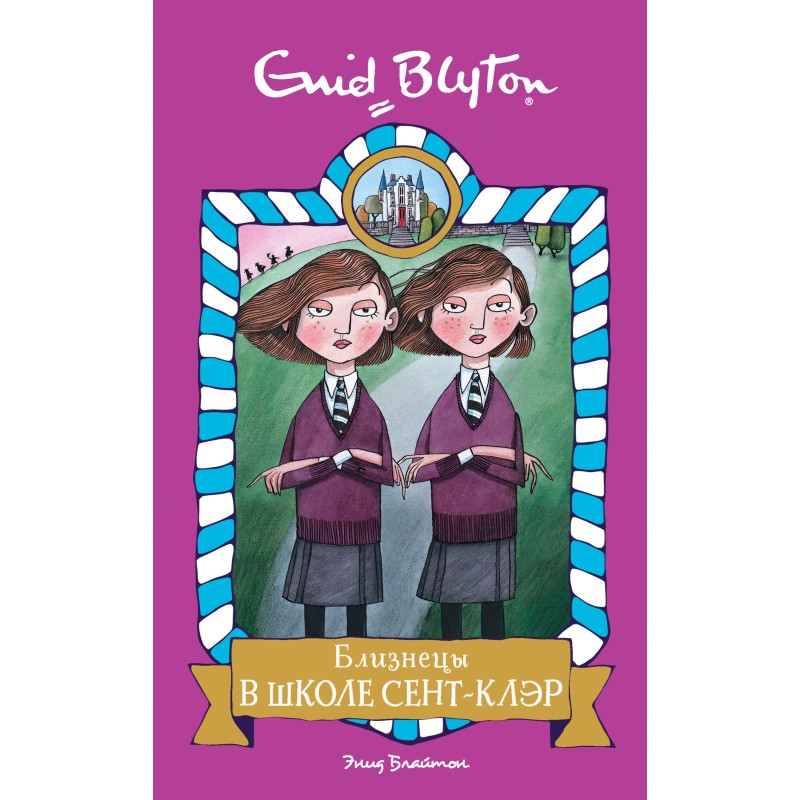 Twins at St. Clare's School