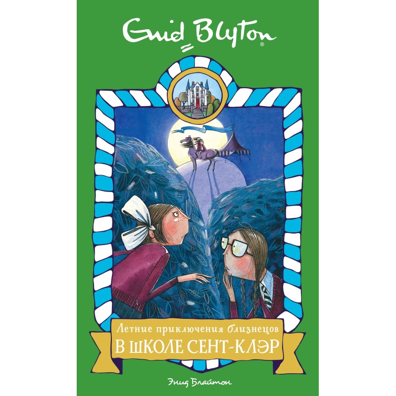 Twins' Summer Adventures at...