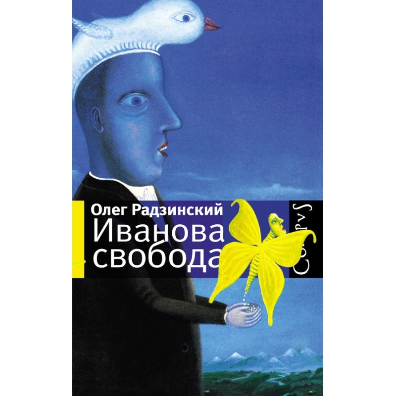 Ivan's Freedom (collection)