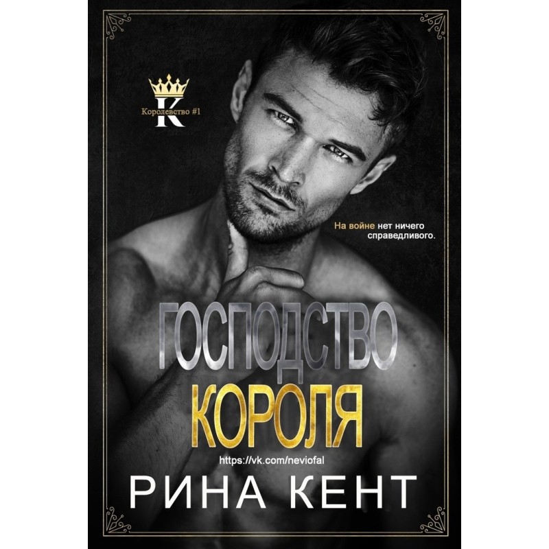 Панування короля