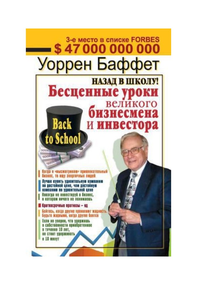 Back to school! Invaluable lessons from a great businessman and investor