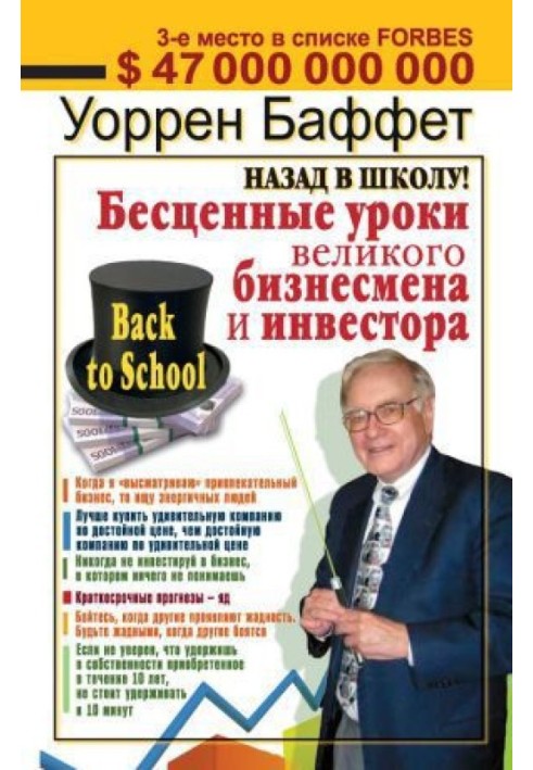 Back to school! Invaluable lessons from a great businessman and investor