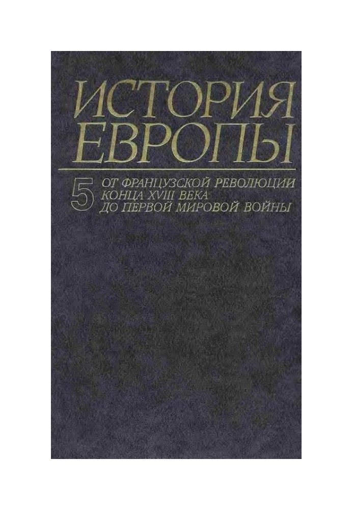 Від французької революції кінця XVIII століття до Першої світової війни